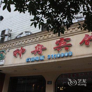 泸州神舟宾馆酒店提供图片