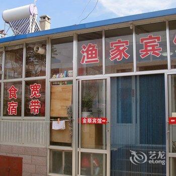 蓬莱金顺宾馆酒店提供图片