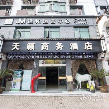 婺源天籁商务酒店酒店提供图片