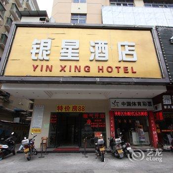 肇庆银星酒店酒店提供图片