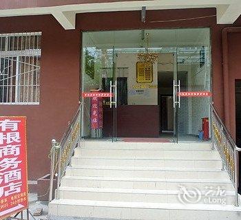 松潘有根商务酒店酒店提供图片