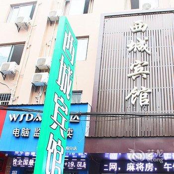 枣阳西城宾馆酒店提供图片