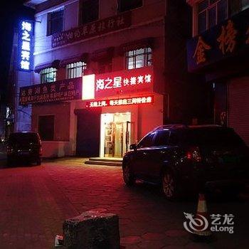 呼伦贝尔海之星快捷酒店酒店提供图片