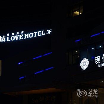 杭州G·域LoveHotel爱情酒店酒店提供图片