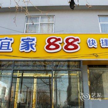 饶阳宜家88快捷宾馆酒店提供图片