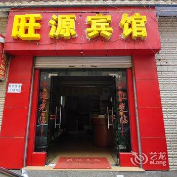 嵩明旺源宾馆酒店提供图片