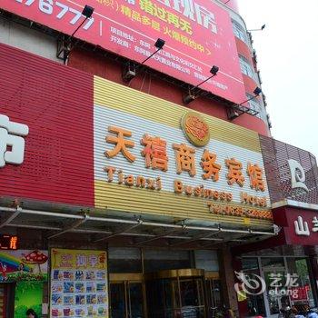 东阿天禧商务宾馆(聊城)酒店提供图片