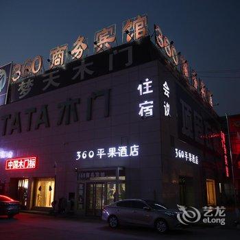 曲阜平果360商务宾馆酒店提供图片