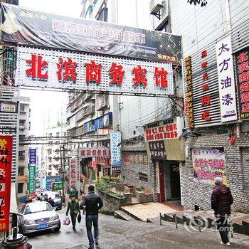 重庆北滨商务酒店酒店提供图片