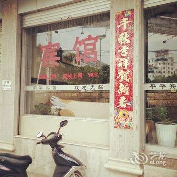 弥勒平华宾馆酒店提供图片