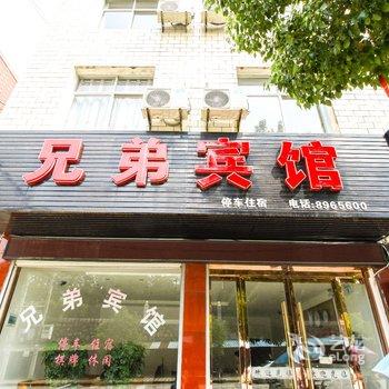 安庆潜山兄弟宾馆酒店提供图片