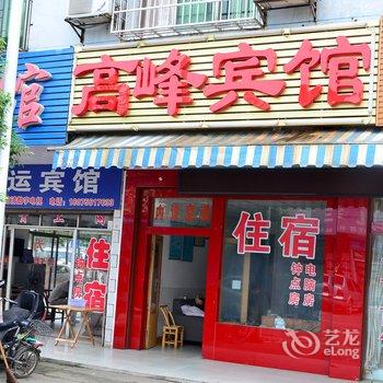 常德高峰宾馆酒店提供图片