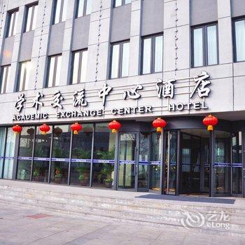 天津理工大学学术交流中心酒店酒店提供图片