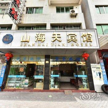 象山石浦山海天宾馆酒店提供图片