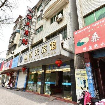 象山石浦山海天宾馆酒店提供图片