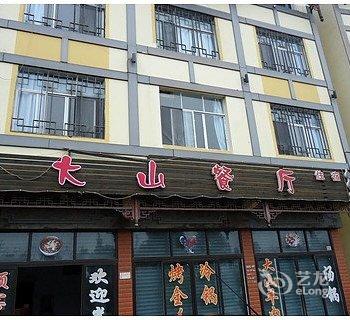 武隆仙女山大山公寓酒店提供图片