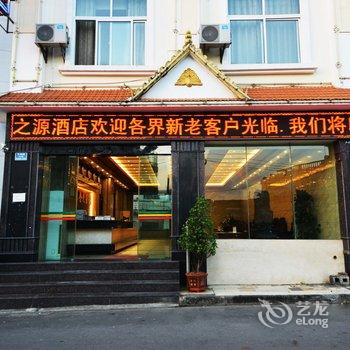 芒市金之源酒店酒店提供图片