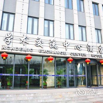 天津理工大学学术交流中心酒店酒店提供图片
