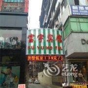 抚州富宇宾馆酒店提供图片