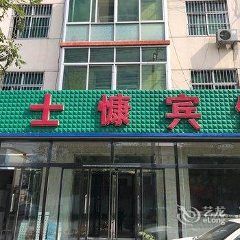 雄县华士慷宾馆酒店提供图片