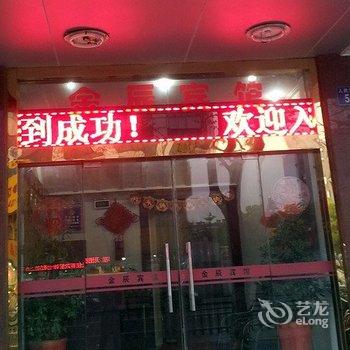 江阴金辰宾馆酒店提供图片