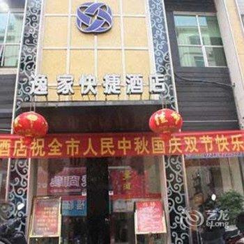 耒阳逸家快捷酒店酒店提供图片