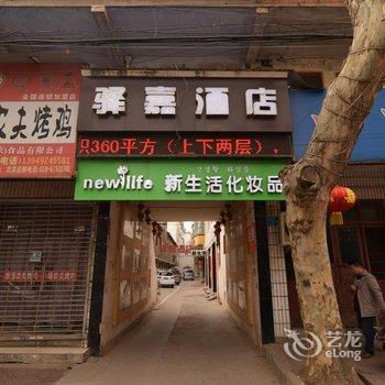 孟津驿嘉酒店酒店提供图片