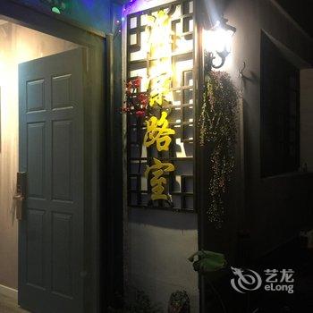 上海朱家角海棠路室客栈酒店提供图片