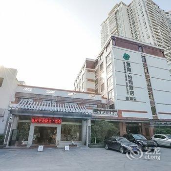 夏商怡翔酒店(厦门火车站南湖店)酒店提供图片