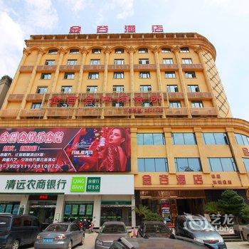 清远金谷酒店酒店提供图片