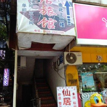 广安仙居旅馆酒店提供图片