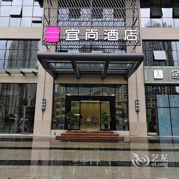 宜尚酒店(贵阳会展中心店)酒店提供图片