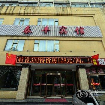 西宁泰丰商务宾馆酒店提供图片