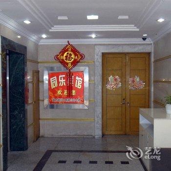 嘉兴同乐宾馆酒店提供图片