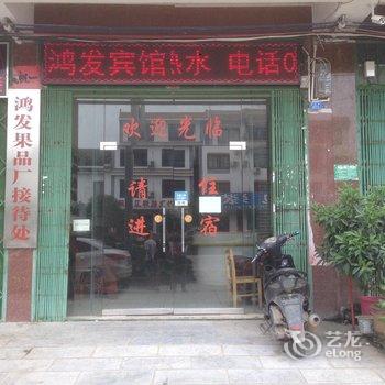 阳朔鸿发宾馆酒店提供图片