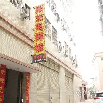 中山东凤阳光电梯楼酒店提供图片