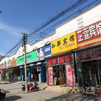 燕郊芷萱宾馆酒店提供图片