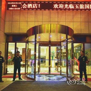 浏阳玉龙国际水会酒店酒店提供图片