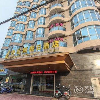 东山丹尼斯假日酒店酒店提供图片