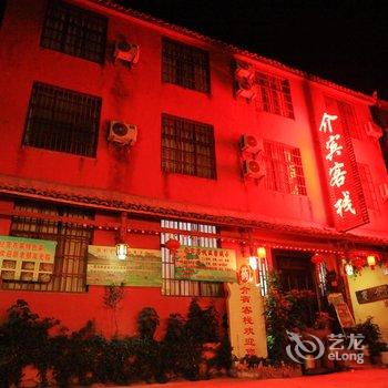 丘北介宾客栈酒店提供图片