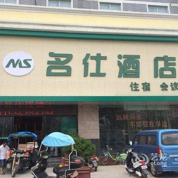 阜阳名仕连锁酒店(泉颍店)酒店提供图片