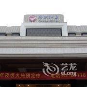 嘉兴南湖饭店酒店提供图片