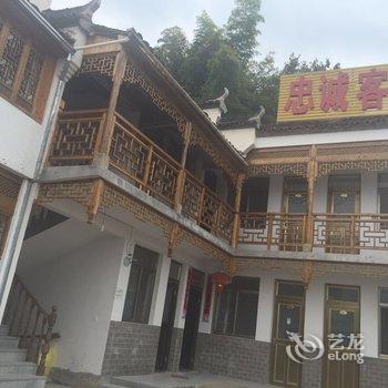 黄山黟县忠诚客栈酒店提供图片