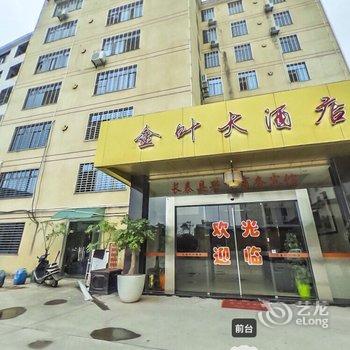 长泰金叶大酒店酒店提供图片