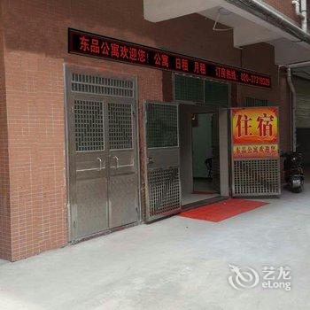 广州东品公寓酒店提供图片