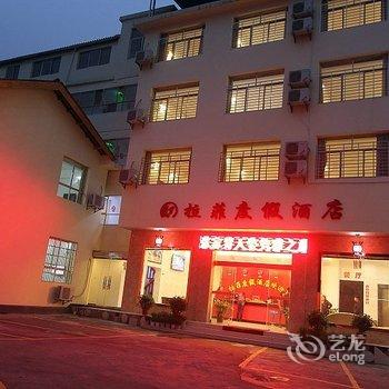 张家界武陵源拉菲度假酒店酒店提供图片