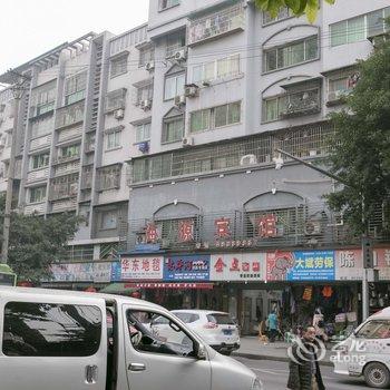 重庆海源宾馆酒店提供图片