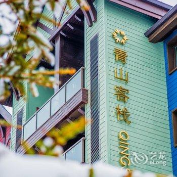 吉林松花湖青山客栈酒店提供图片