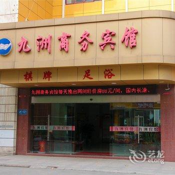 仪征九洲商务宾馆酒店提供图片