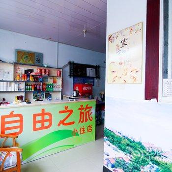 吉林市自由之旅小旅店酒店提供图片